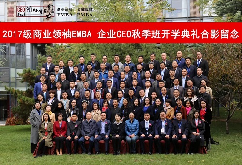 去北大总裁CEO培训报名中心学习收益