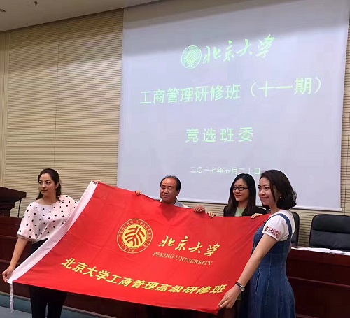 北大总裁CEO培训开设工商管理课程
