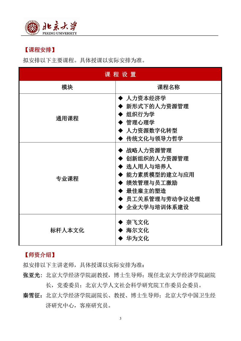 北京大学首席人力资源执行官（CHO）研修班_3.jpg