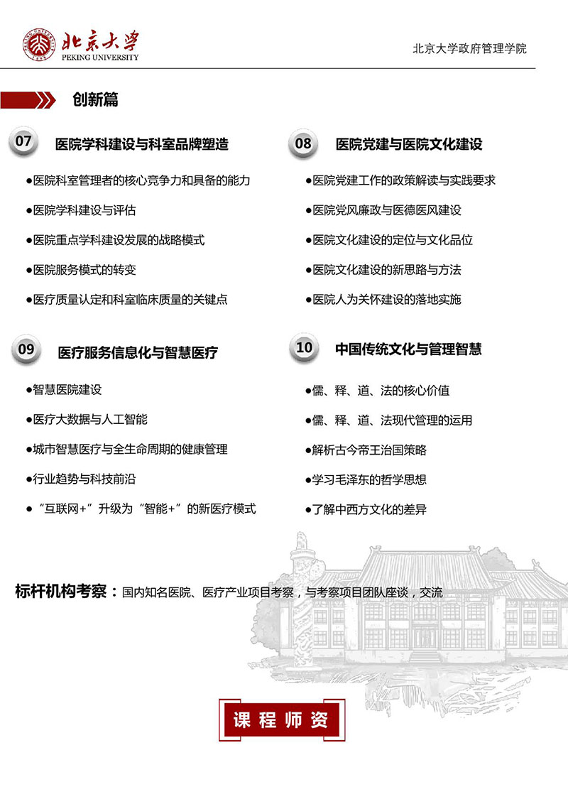 1北京大学医院管理领军人才研修班_4.JPG